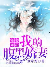 命定婚宠,一场跨越时空的婚宠传奇