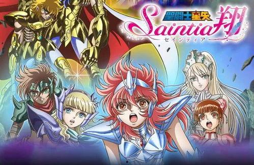 圣斗士星矢 圣斗少女翔,星矢之女继承圣斗士荣耀