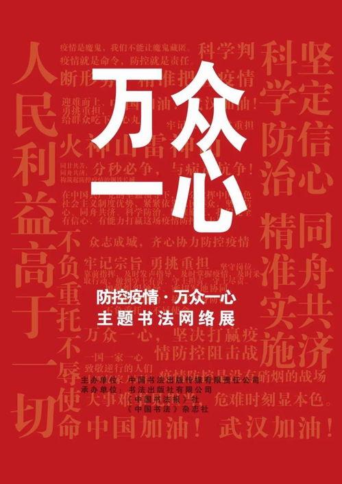 万众一心,共筑辉煌未来