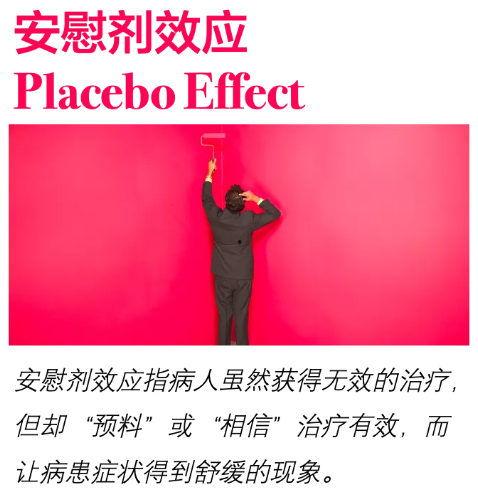 反安慰剂,揭秘心理暗示的负面影响